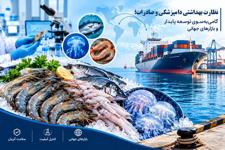 سرپرست دامپزشکی سیستان و بلوچستان: نظارت‌های بهداشتی، زمینه‌ساز توسعه صادرات آبزیان است
